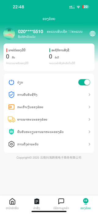 Lao Lala Driver Screenshot 5 of 5