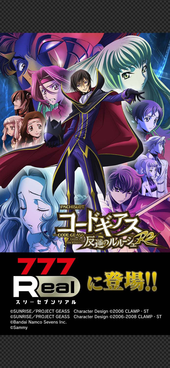 7Rパチスロ コードギアス 反逆のルルーシュ R2