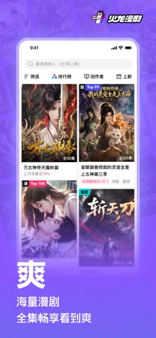 火龙漫剧 screenshot