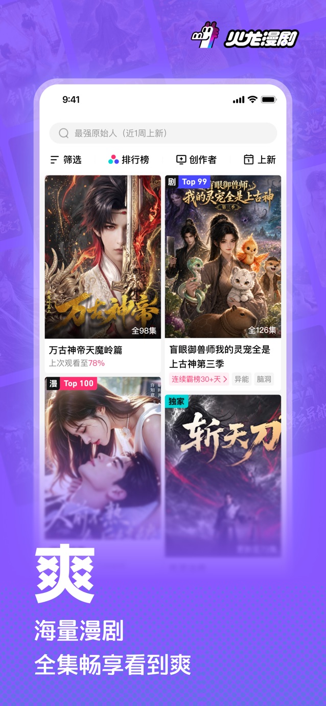 火龙漫剧 Screenshot