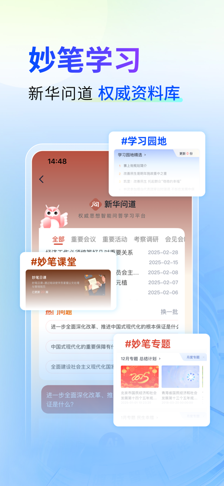 新华妙笔-AI写作学习平台 screenshot 5