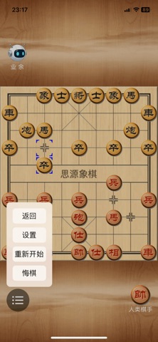 思源象棋 screenshot 6