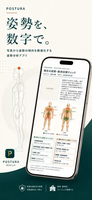 Postura-姿勢分析 screenshot 1