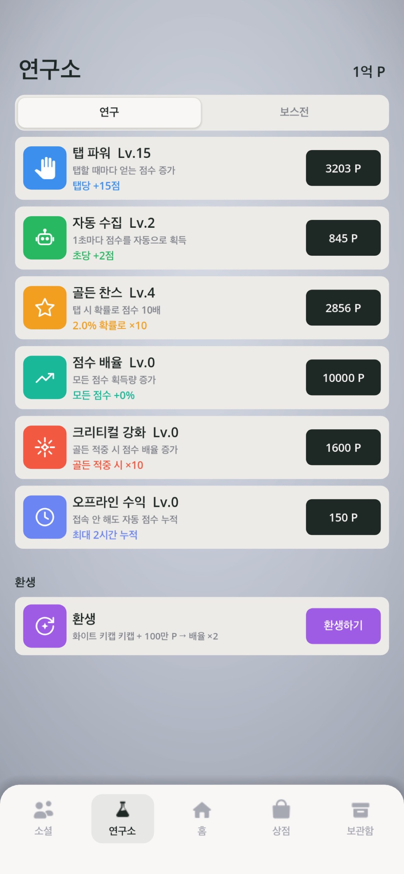 캡팝: 키캡 클리커 screenshot 4