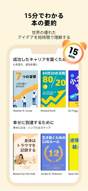 LeapAhead－毎日のブック要約 iPhone screenshot 2