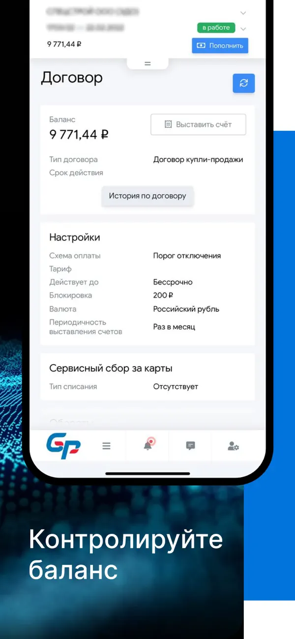 Screenshot #2 pour GloPro Mobile