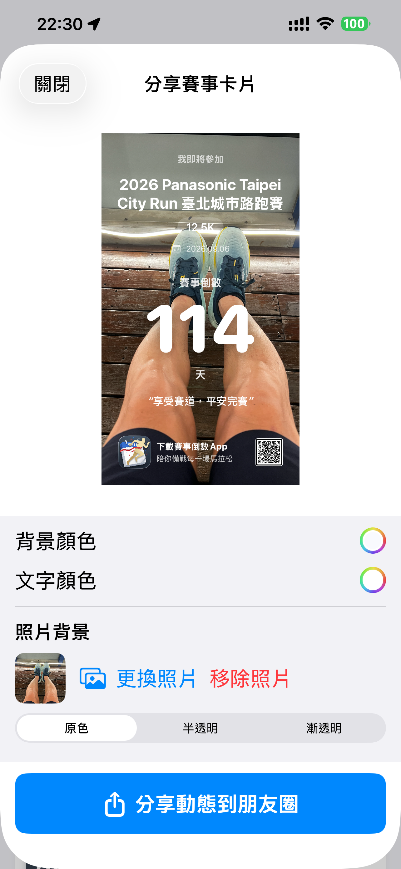 賽事倒數 - 台灣路跑馬拉松賽事備賽神器