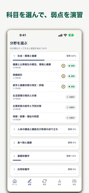 管理栄養士 過去問 PassPort screenshot 2