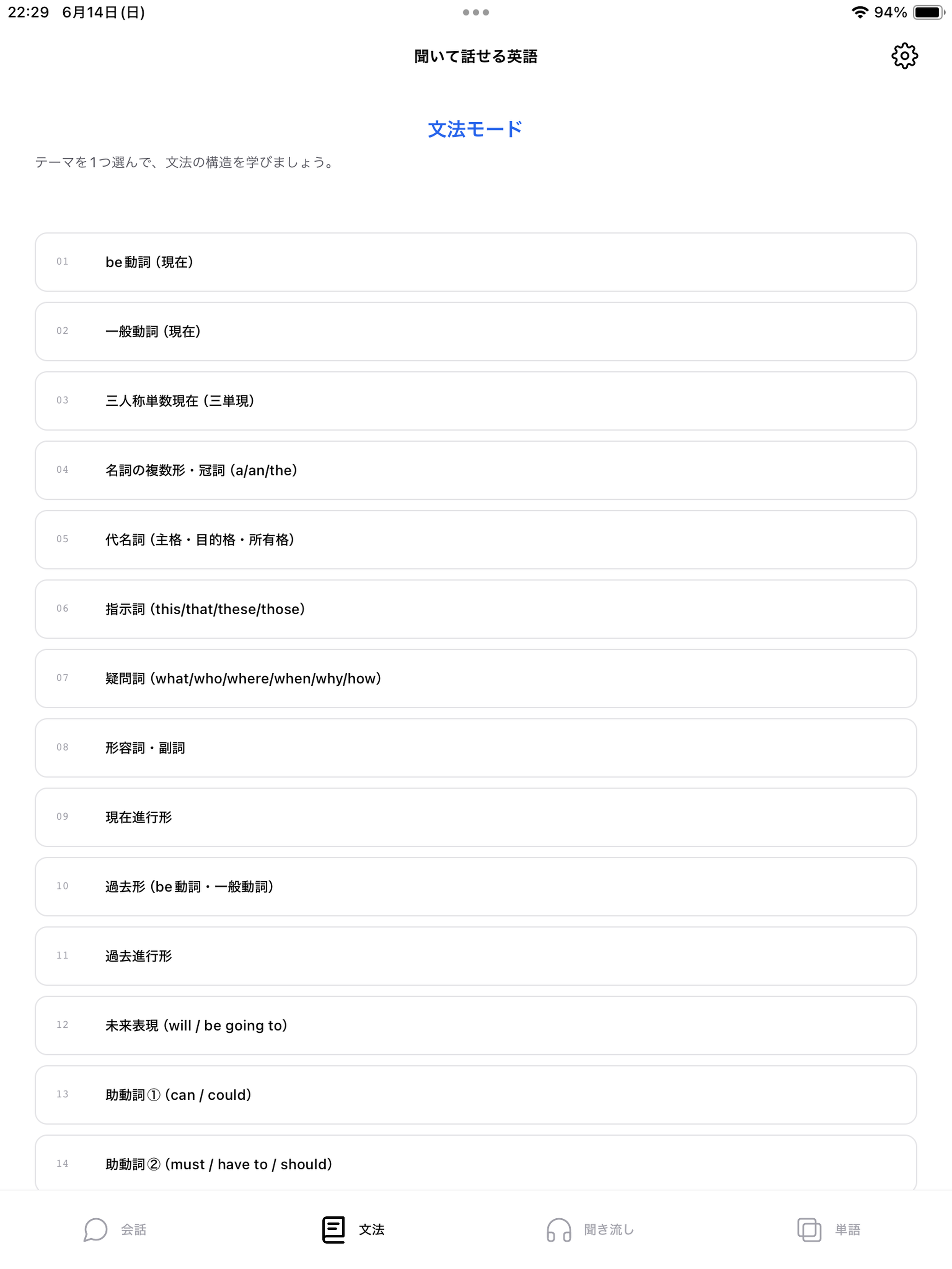 聞いて話せる英語