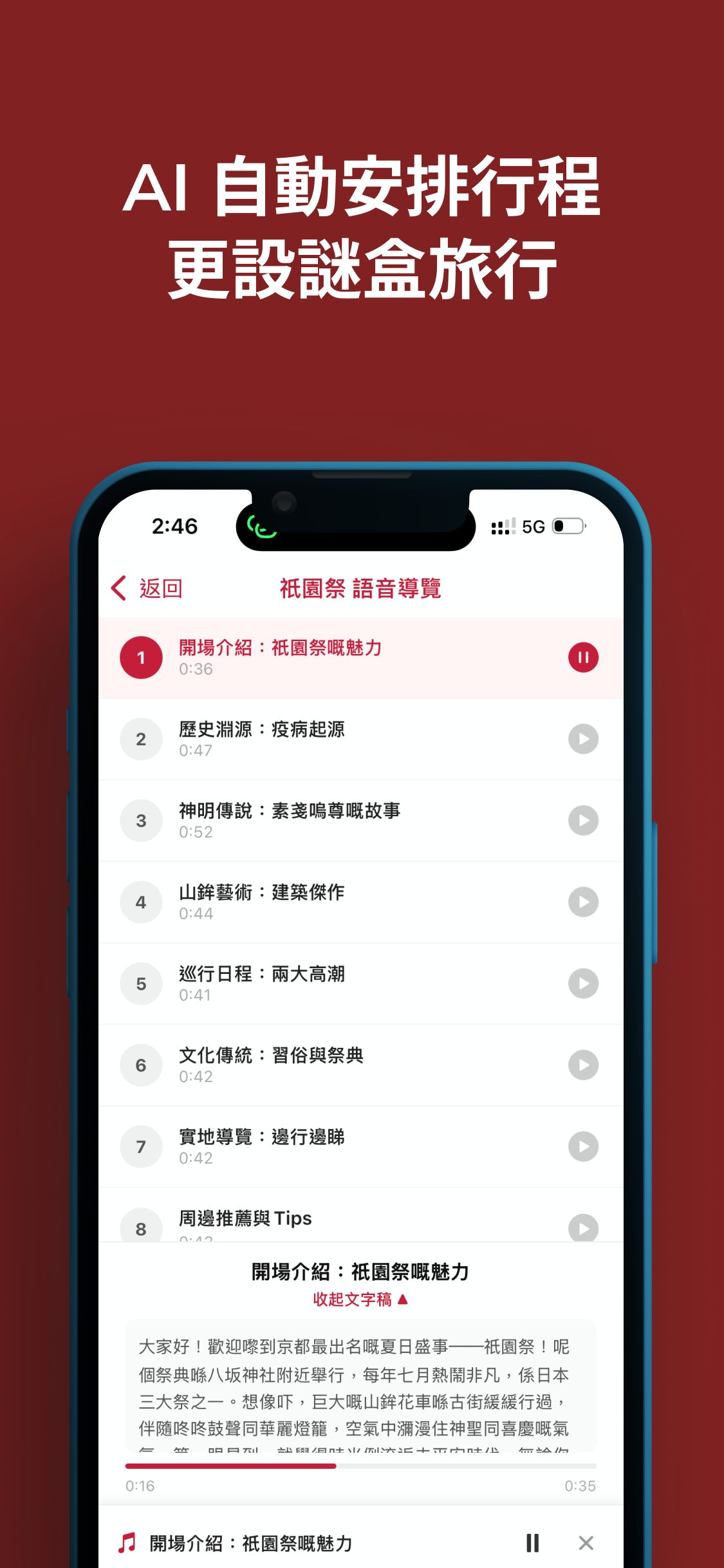 有料案內 - 日本旅遊 AI 助手 screenshot 6