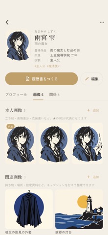 Character Resume: OC Profiles iPhone screenshot