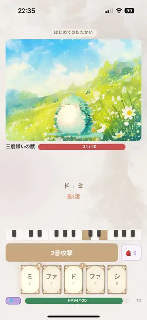 和音クエスト - コード学習ゲーム screenshot 4