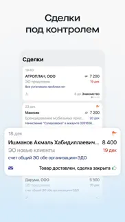 saby crm айфон картинки 4