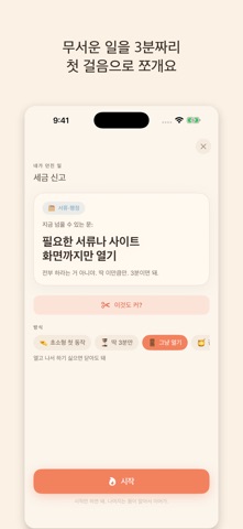 툭 - 3분이면 시작돼 screenshot