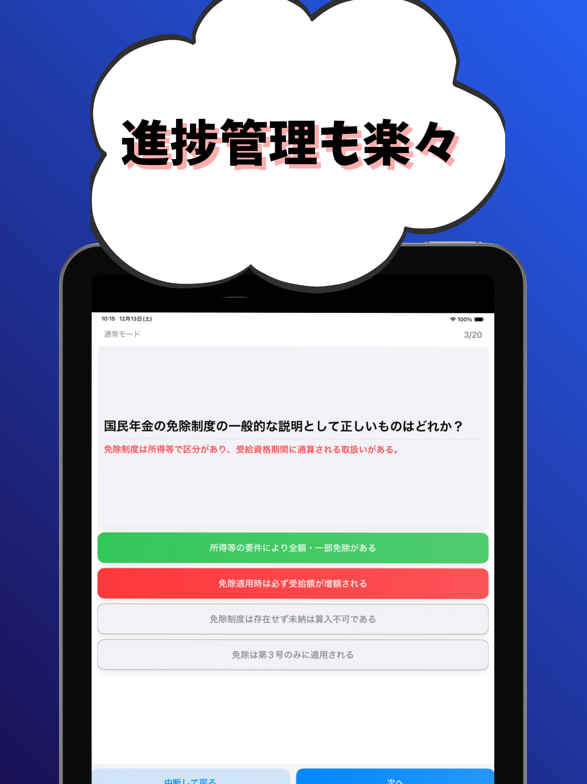 年金アドバイザー3級 銀行業務検定 試験対策