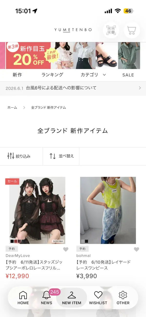Screenshot #3 pour 夢展望公式アプリ レディースファッション通販