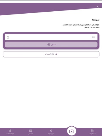 سبورتيفا iPad screenshot