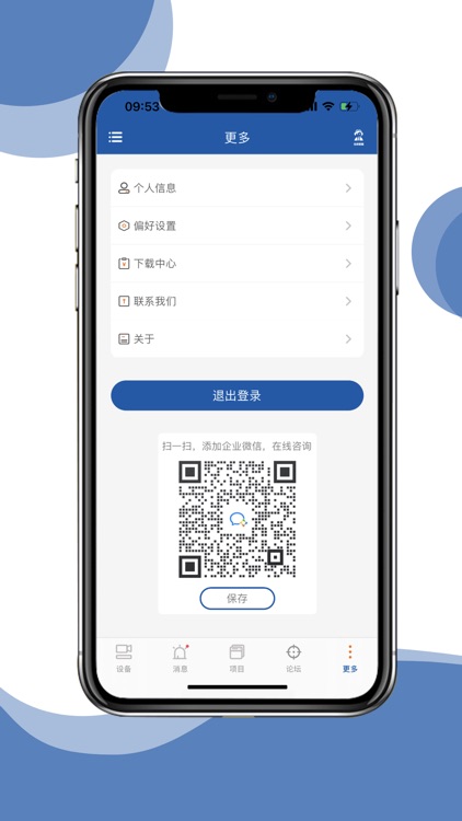 精创冷云工程商版 screenshot-4