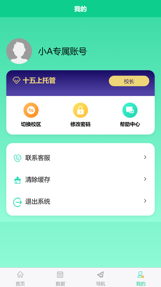 #2. 数智托管 (iOS) 由: 传明 李