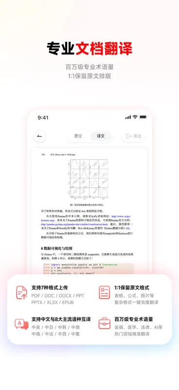 网易有道词典-10亿人的AI查词翻译助手 screenshot 6 of 8