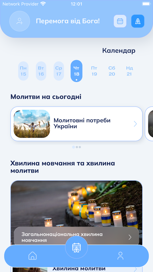 Pray4UA: обʼєднані в молитві - 2024.05.02 - (iOS)