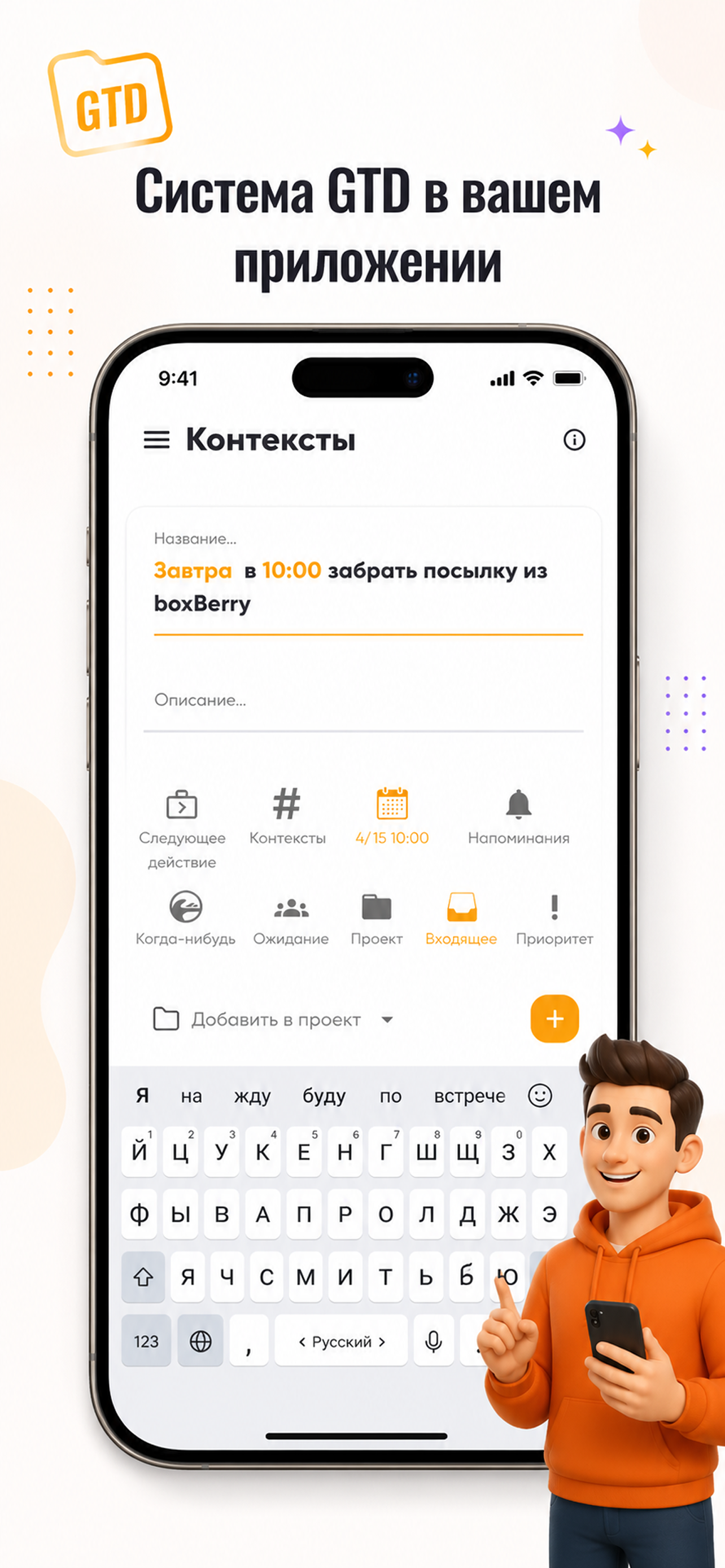 Todogtd список дел напоминания screenshot 6