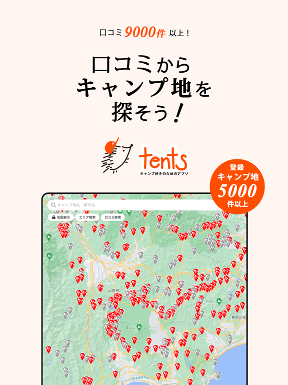 キャンプ場マップと記録 - tentsのおすすめ画像1