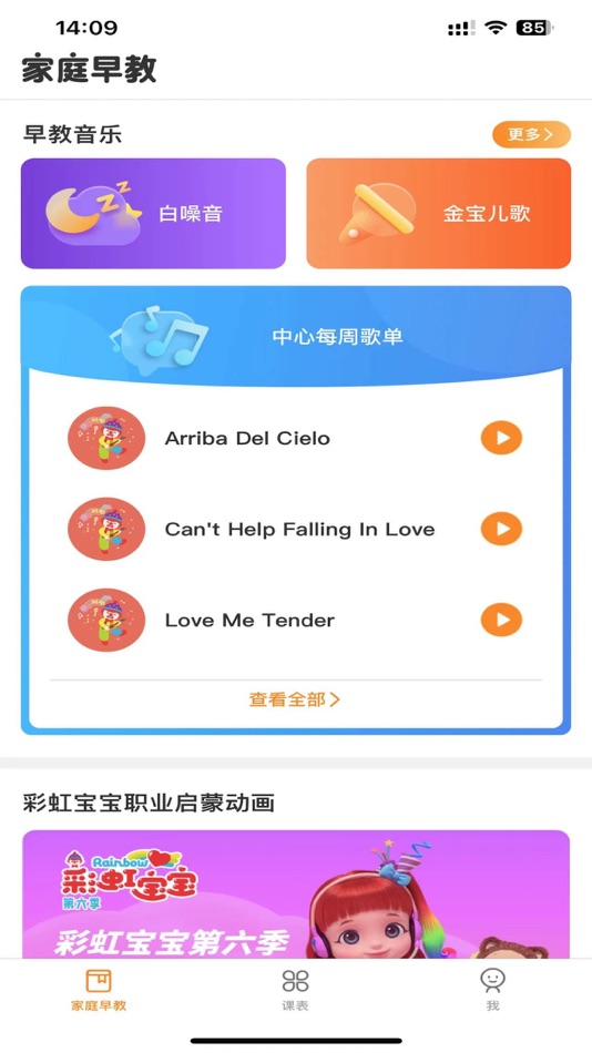 #1. 金宝贝早教-科学育儿 高效陪伴 (iOS) Bởi: 金睿宝(上海)科技有限公司
