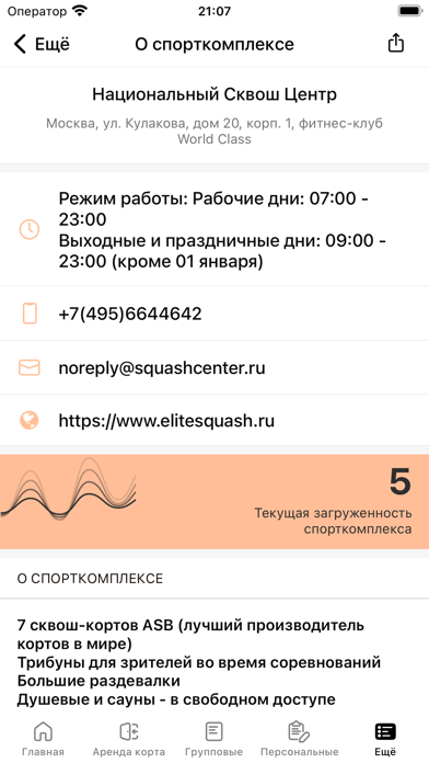 Национальный Сквош Центр Screenshot