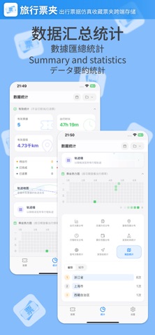 旅行票夹 screenshot