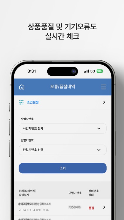 무인기기 모바일 이지샵 screenshot-6