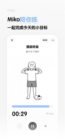 Miko - 每日轻运动 iPhone screenshot 3