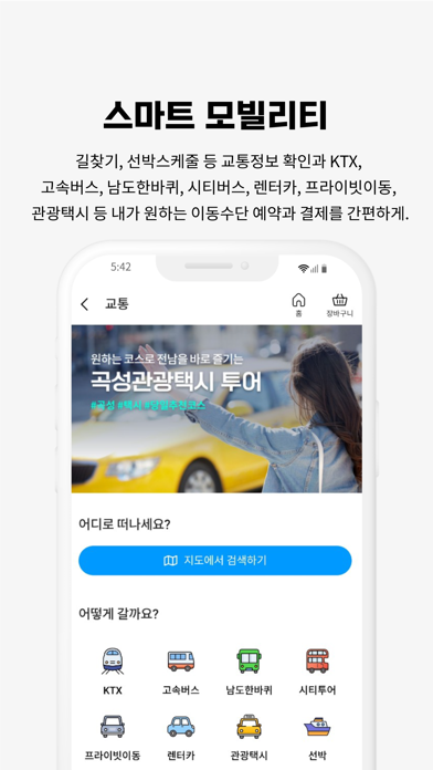 Jeonnam Tourism(JN TOUR) Screenshot