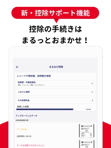 ベネステ確定申告｜控除・副業申告アプリ iPad screenshot
