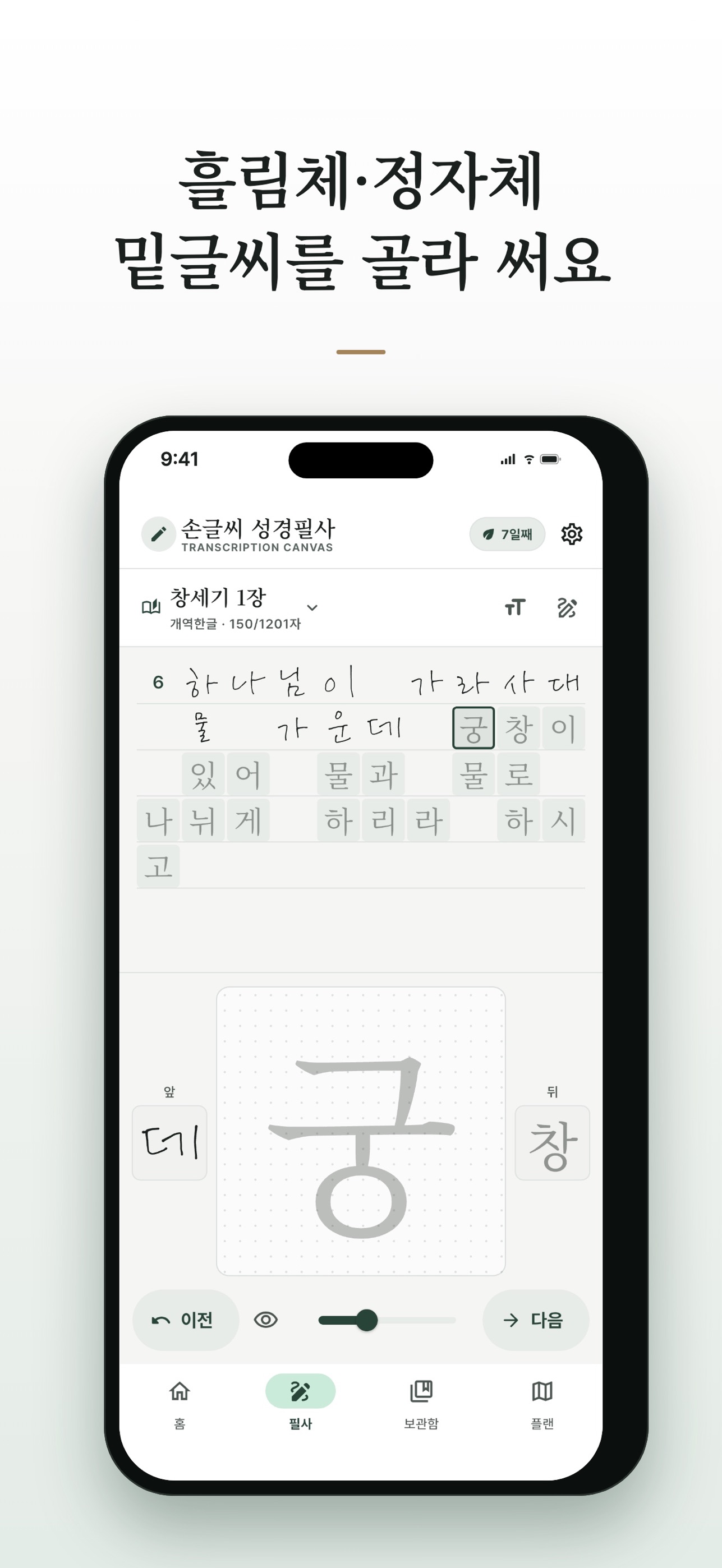 Screenshot 4 of 손글씨 성경필사 - 손으로 따라 쓰는 성경