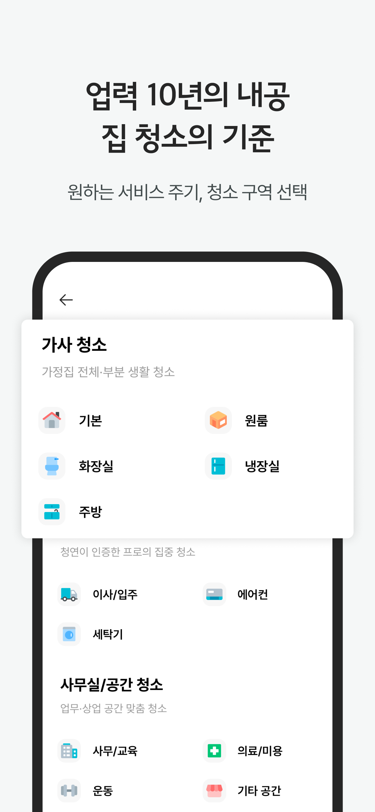 청연 - 청소연구소, 청연케어