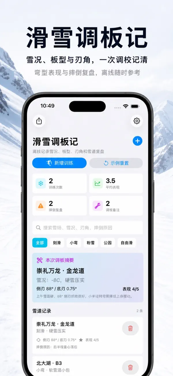 Screenshot #1 pour Ski Tuning Journal Alt 2026