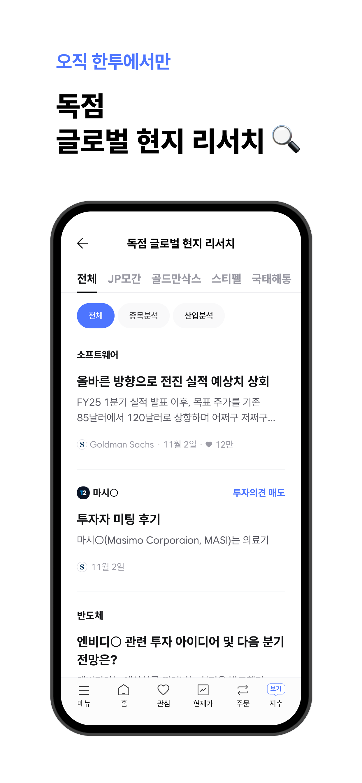 한투-한국투자증권,MTS,투자,증권,해외주식,주식어플