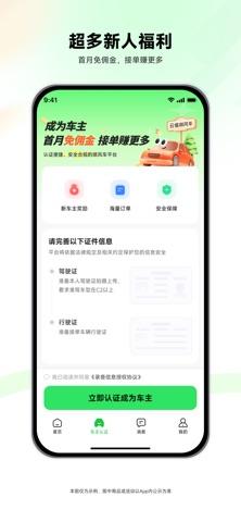 云雀顺风车 screenshot