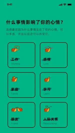 蜗牛语录 screenshot 3