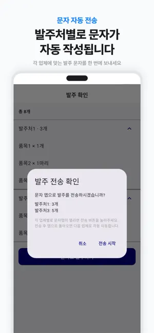 오너비 - 식자재 발주 재고 근태 관리 screenshot 3