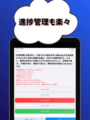 1級ボイラー技士-試験対策-国家資格 ボイラー技士 iPad screenshot