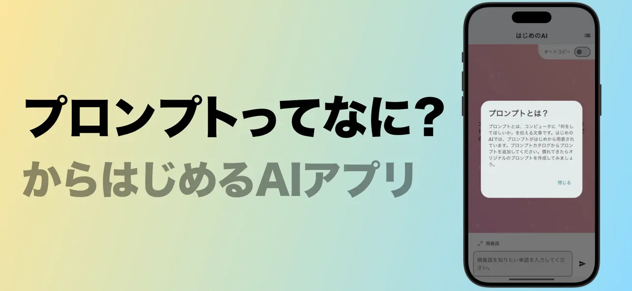 Screenshot #1 pour はじめのAI