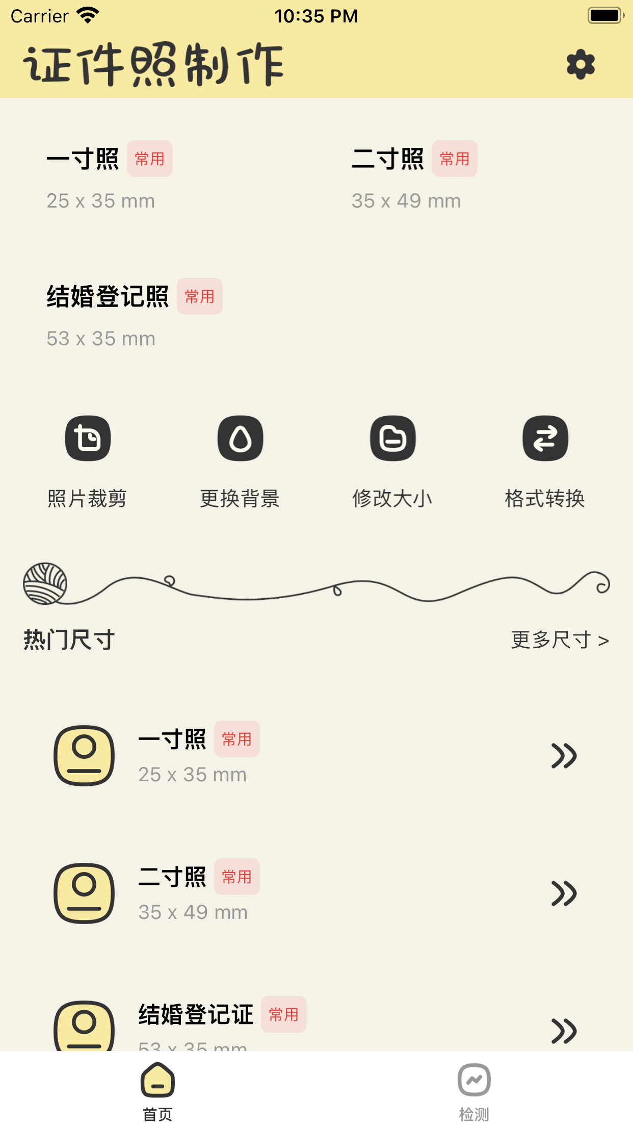 最美证件照-电子证件照&默涵证件照制作