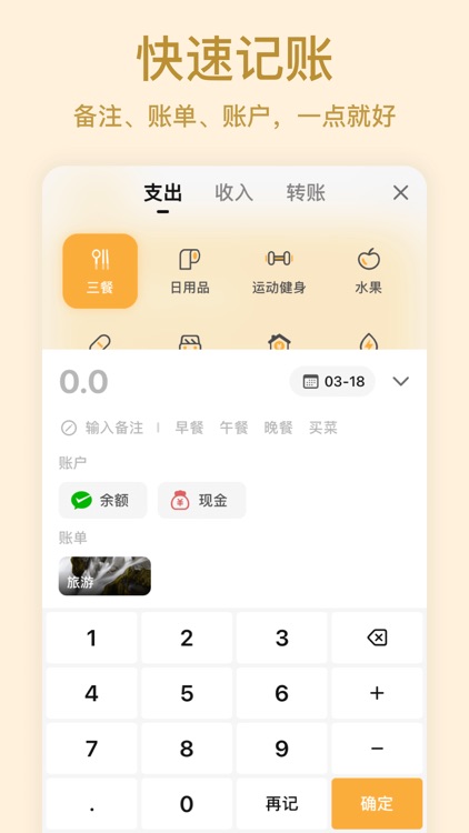 小鸭记账-3步秒记账