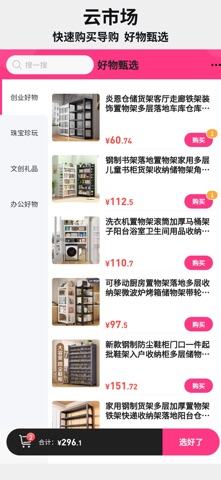 云市场 好物孵化器|智慧商业知识产权企业服务一站式平台 screenshot