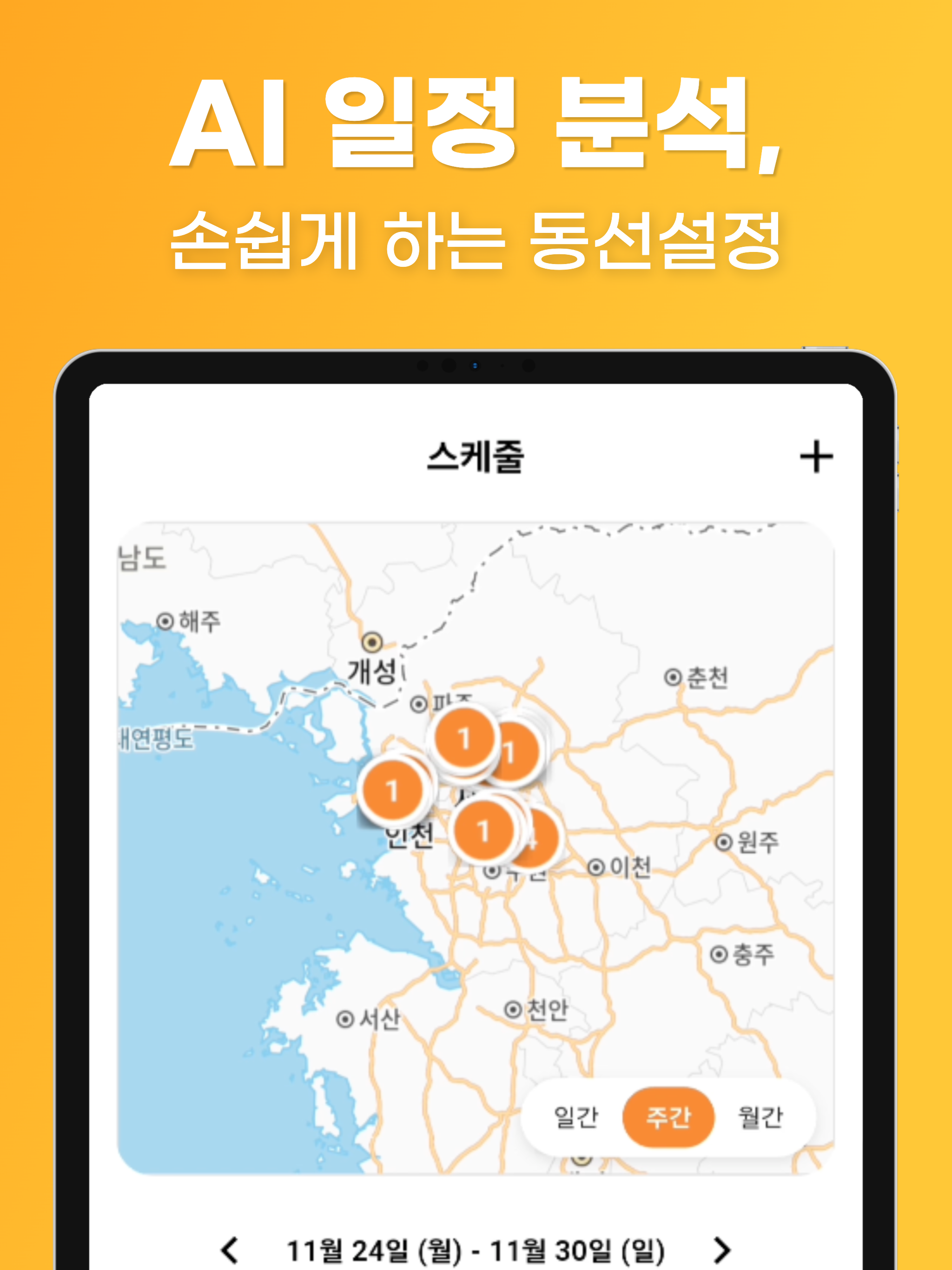 개혁신당 AI 사무장 - 일정을 지도로 확인하는 앱