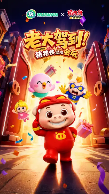 会玩 - 聚一起更好玩 screenshot 1 of 10