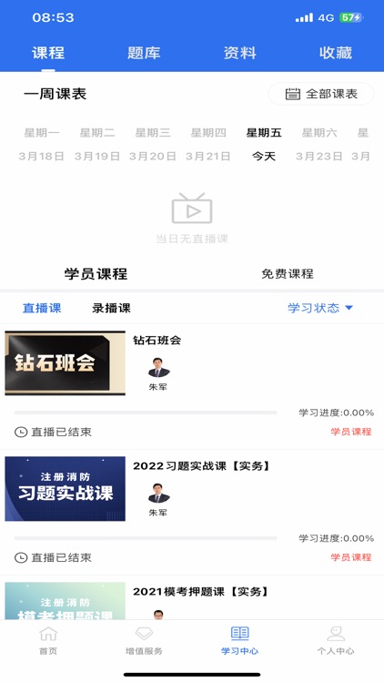火焰蓝消防课堂 screenshot-3