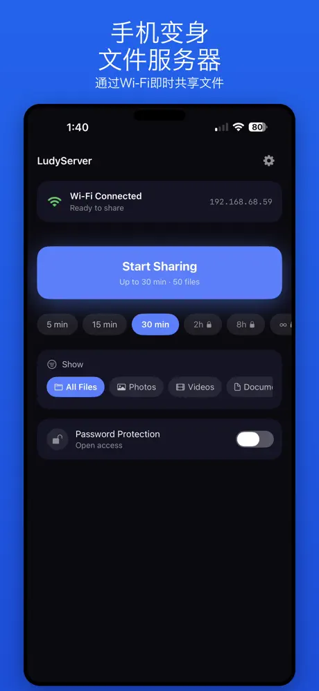 LudyServer - File Transfer WIFI 文件共享传输工具应用截图